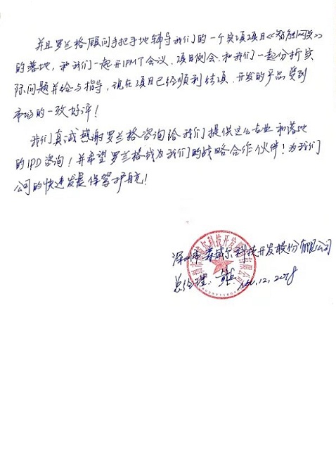 森威尔戴总感激信 森威尔戴总感激信