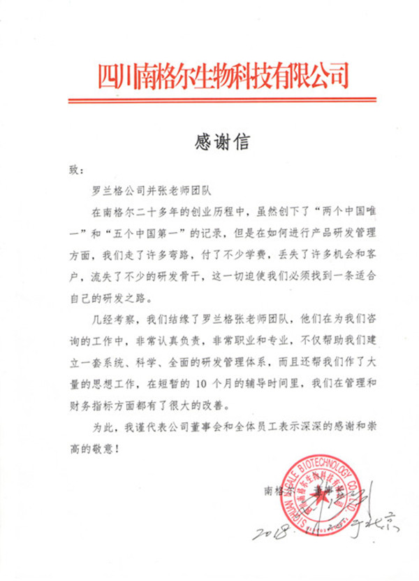 南格尔感激信 南格尔感激信