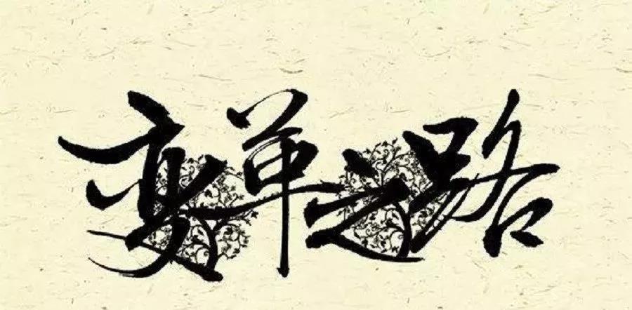 微信图片_20191122164650.jpg 微信图片_20191122164650.jpg