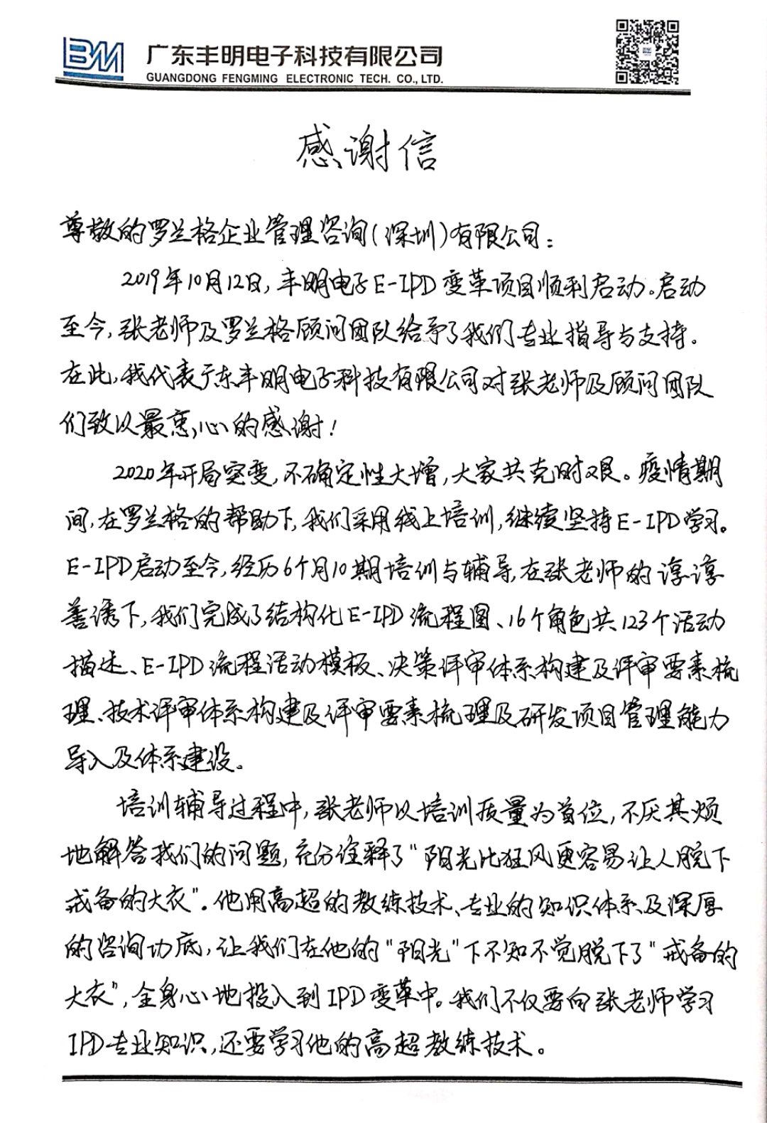 丰明感激信 (1).jpg 丰明感激信 (1).jpg