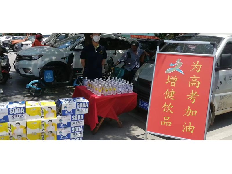 龙8唯一官网饮品为高考学子助力